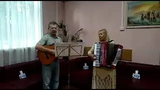 Песня о друге - к юбилею В. Высоцкого. Гитара - Константин К., аккордеон - Елена Леменкова