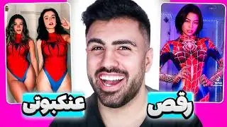 گودزیلا های دهه هزاری 😂اینستا گردی