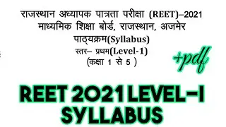 Rajasthan REET syllabus Level-I 2021 / reet syllabus 2021 / reet syllabus