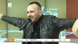 Утро на Енисее 2020 гость GURUDE