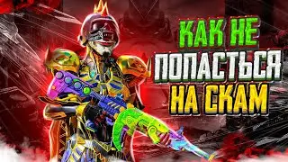 ALL ABOUT SCAMS - PUBG MOBILE