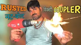 मिक्सी coupler और rusted नट, बोल्ट ओपन करने का सही तरीका!! #sesolution
