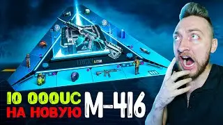 КРУЧУ НОВУЮ М-416 ТЕХНО ЯДРО В PUBG MOBILE!