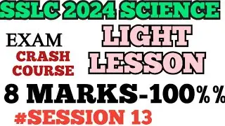 SSLC 2024 SCIENCE LIGHT REFLECTION FOR 8 MARKS #sslc #sslcexam #exam