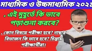 Madhymik & HS Exam 2021 Important Tips