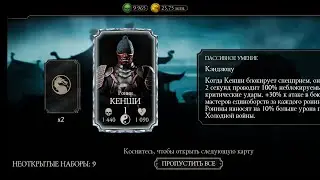 Открытие наборов почти на 20к душ Mortal Kombat mobile