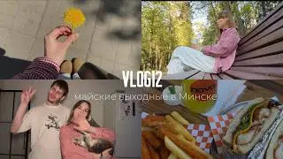 vlog12: майские выходные в Минске