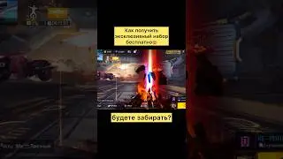 Как получить набор в фри фаер 