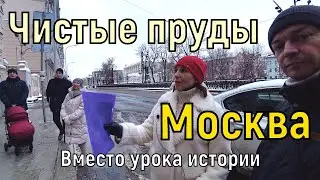 Москва. Архитектурные шедевры и нелепицы. Сретенка - Мясницкая - Чистопрудный - Покровка - Машкова.