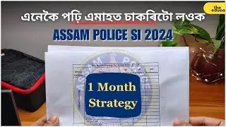One Month Strategy for Assam Police SI 2024 | এমাহত চাকৰি লওক