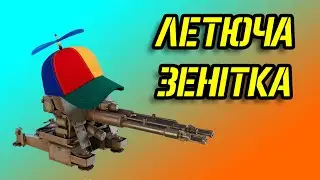 Коли щось пішло не по кресленням