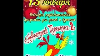 Бендеры КДЦ Шелковик Новогодний преполох- 2 часть- 2