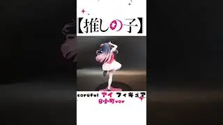 【推しの子】Taito Coreful アイ フイギュア  B小町ver #推しの子 #アイドル #アイ #星野愛 #星野アイ