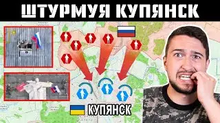 Русские штурмовики вошли в Купянск