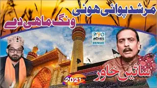 Murshad Pawaii Hoye Wang Mahi Way | Sain Khawar | Khadim Darbryalia Arifwala Sharif 2021