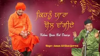 KIHNU YAAR BOL DASIYE || AMAAN ALI KHAN QAWWAL-- LIVE SHOW RICODING