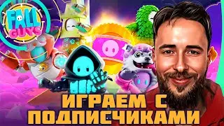 !САБДЕЙ ЛУЧШИЕ ОТРЯДЫ В ДЕЛЕ⌡FALL GUYS 