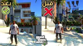 حل مشكلة اختفاء المباني في GTA 5