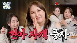 Inviting A Close Friend Who Turned Out To Be Assassin😈 l EP09 l Jo Hyunah's Ordinary Thursday Night