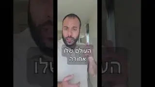 האם אפשר לשנות את איך שהצד השני רואה את העבר?