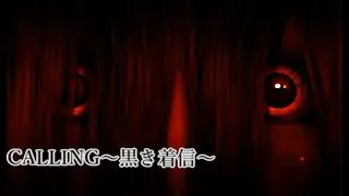 『CALLING～黒き着信～』を恐怖を感じながら実況プレイPart18