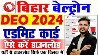 Bihar Beltron DEO Admit Card 2024 Kaise Download Kare |How to Download Bihar Beltron Admit Card 2024