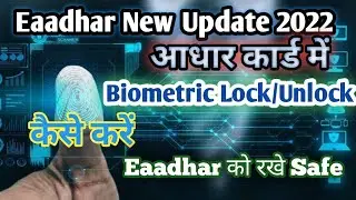 How To Lock Eaadhar Card Finger Print Iris Lock Unlock || Technoo Therapy #eaadharcard