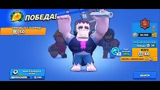 Прохожу испытание!Brawl stars