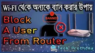 How to block user from WiFi Router || রাউটার থেকে যেকোন ইউজার কে ব্লক করা