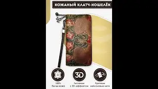 Кожаные кошельки Dzett модель COBRWN2 обзор 360 градусов