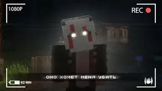 ОНО ХОЧЕТ МЕНЯ УБИТЬ | SLASHER - DAVID (By Nazzy)