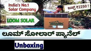 Loom Solar | 55Watt Mono Perc Panel Unboxing || Kannada ||