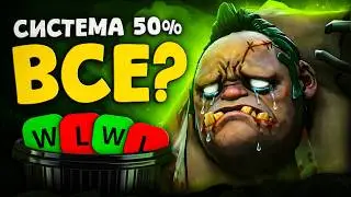 Official refutation of the 50% System in Dota 2 from a 12K COACH?!