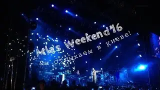 Atlas Weekend 2016 мы отдыхаем в Киеве! ROZHDEN, Джамала, Машина Времени, 5'nizza, Бумбокс, Дорн..