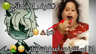 تثبيت للأول// مرأة تاكل خرا حقيقي😳💔؟؟