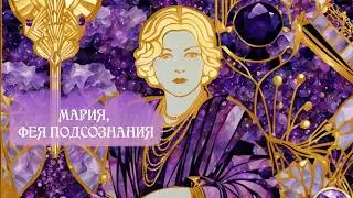 Архетип опекун/заботливый