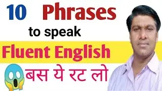 English Speaking Phrases || Common English Phrases to speak  fluently|| Spoken English Phrases..