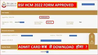BSF HCM 2022 FORM APPROVED | ADMIT CARD कब से DOWNLOAD होगा ?