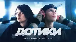 Golubenko & Sadsvit- Дотики