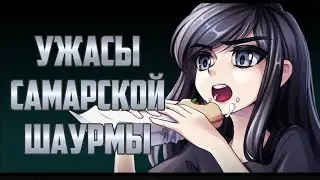 Страх и ненависть трэш-новеллы про Шаурму. Демка ВНки