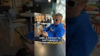 Почему ты постоянно в телефоне. 