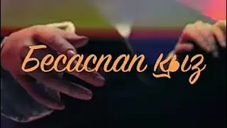 Бес аспап қыз кавер на гитаре 😍