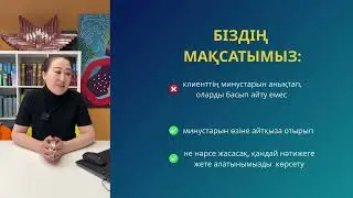 ЗУМ НЕ КЕЗДЕСУ АРҚЫЛЫ 20 минутта САТАТЫН РАЗБОР ТЕХНИКАСЫ
