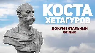 Коста. Завещание