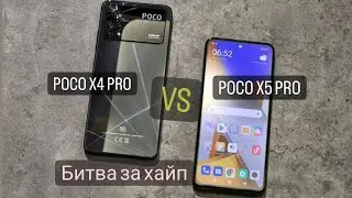 POCO X4 PRO VS POCO X5 PRO- ВСЯ ПРАВДА
