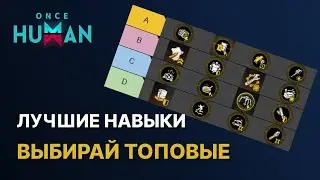 TOP BEST SKILLS - ONCE HUMAN 2024 (SPECIALIZATIONS - MEMETICS)