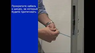 Как протянуть кабель в двери