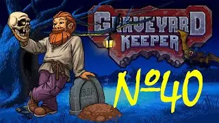 Строим мельницу и пополнение работников   ▶ Graveyard Keeper ◀ 40 серия