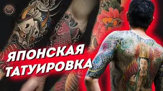 Japanese Tattoo - Issue 1