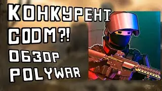 *ОБЗОР НА ИГРУ POLYWAR*
